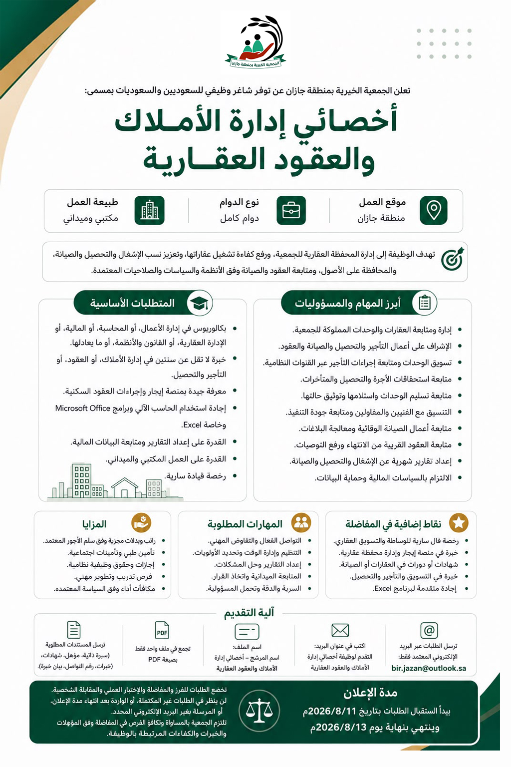 إعلان الجمعية الخيرية بمنطقة جازان